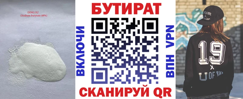 БУТИРАТ 99%  как найти закладки  Новая Усмань 